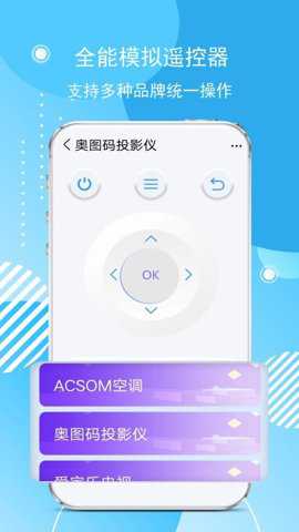 空调遥控遥app