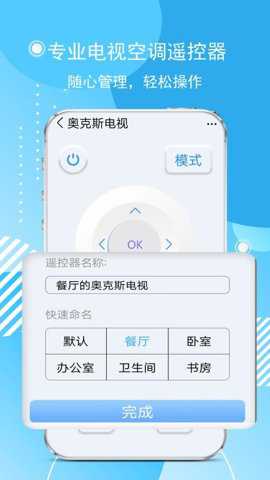 空调遥控遥app