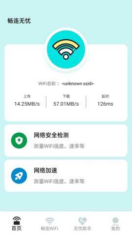 畅连无忧