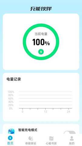 充能伙伴下载