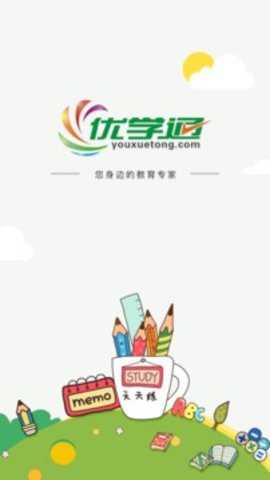 优学通下载