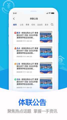 体联之家官方版
