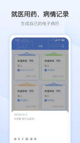 药管家下载