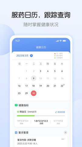 药管家下载