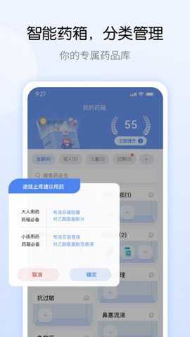药管家下载