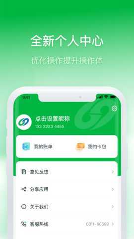 石家庄智慧公交下载