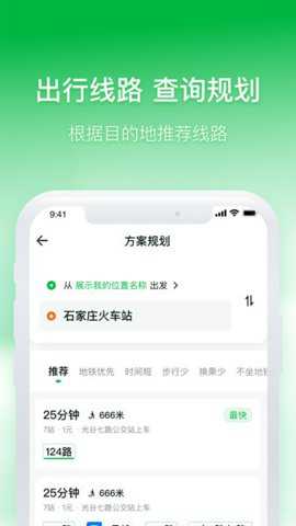 石家庄智慧公交下载