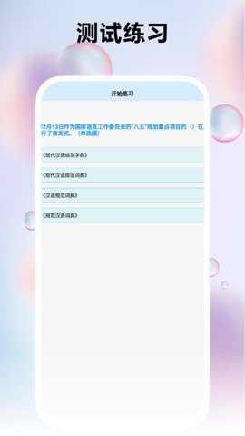 跟我学普通话