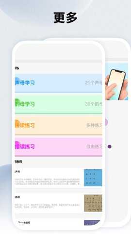 跟我学普通话