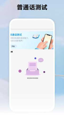 跟我学普通话