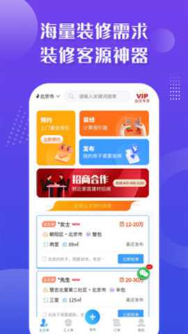 装修接单宝下载