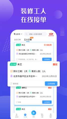 装修接单宝下载