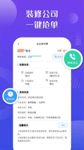 装修接单宝下载