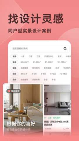 装修图库app