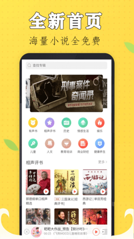 免费听书有声小说