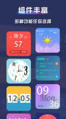 苹果万能小组件下载