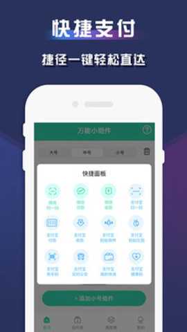 苹果万能小组件下载