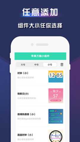 苹果万能小组件下载