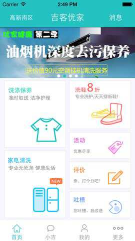 吉客优家下载