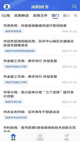 南阳政务下载