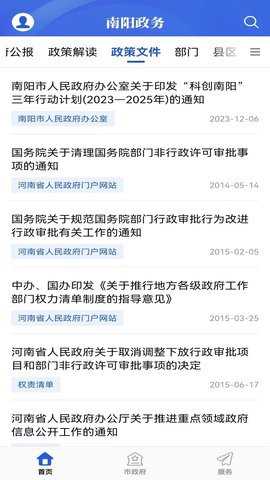 南阳政务下载
