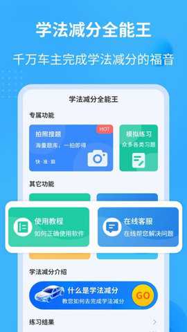 学法减分全能王下载