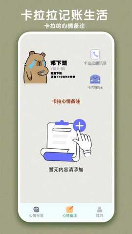 卡拉拉的生活极速版