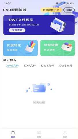 CAD看图神器