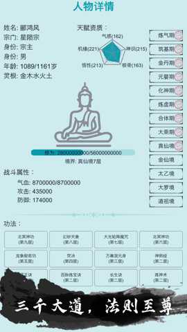 我的修仙人生破解版下载