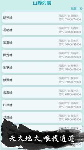 我的修仙人生破解版下载