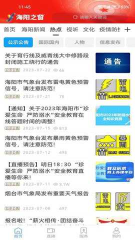海阳之窗下载