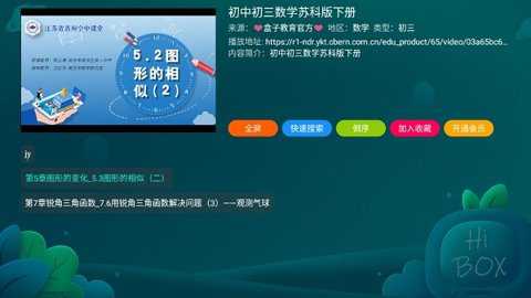 盒子教育电视版