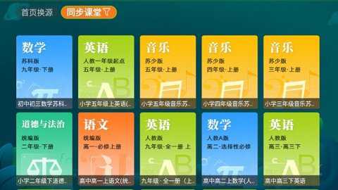 盒子教育电视版