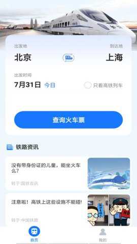 同行抢票助手