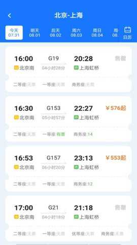 同行抢票助手
