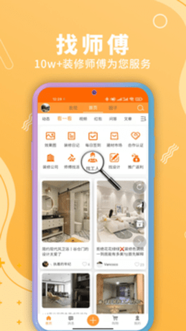 装修建材圈下载