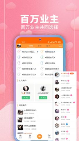 装修建材圈下载