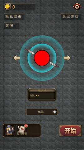 球球活下去下载