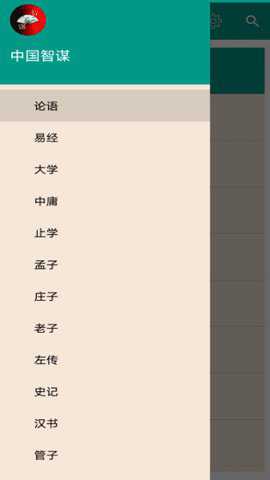中国智谋下载