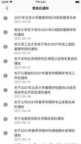 复旦大学学生服务平台