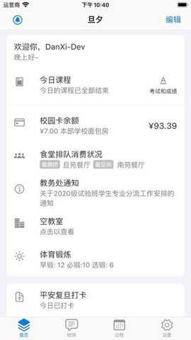 复旦大学学生服务平台