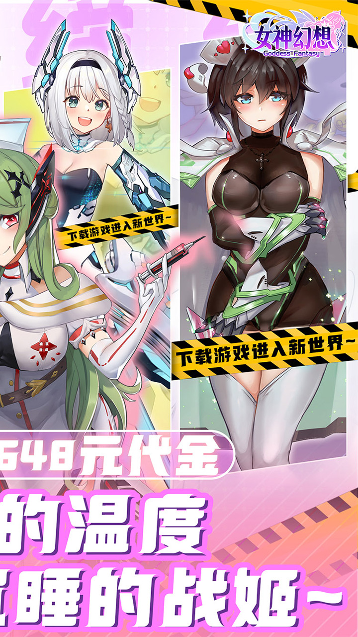 女神幻想