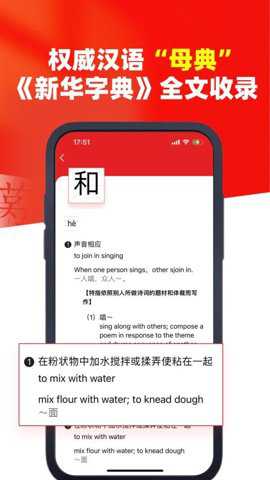 新华字典汉英版