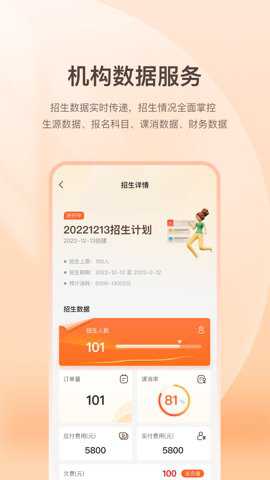 八爪畅学机构端