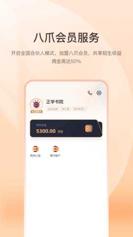 八爪畅学机构端