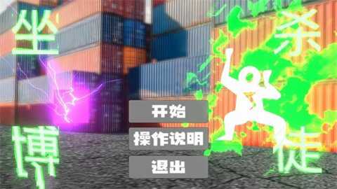 坐杀博徒