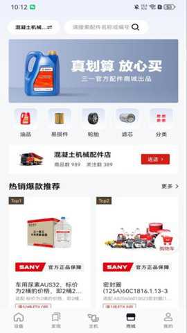 三一智慧功成家