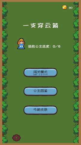 一只穿云箭之拯救公主下载