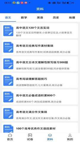 高中学习宝
