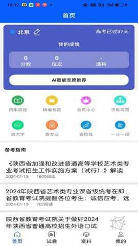 高中学习宝